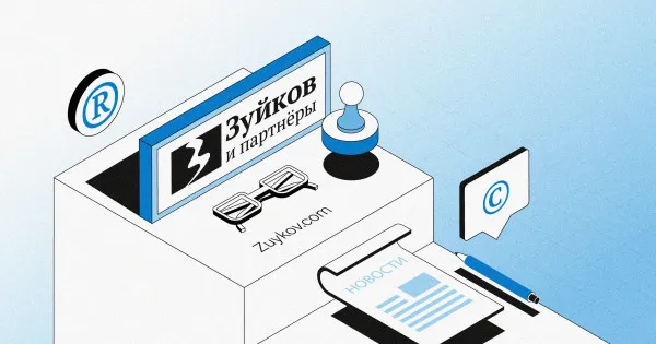 Zuykov and partners proved the fact of reworking the design in the case of copyright infringement