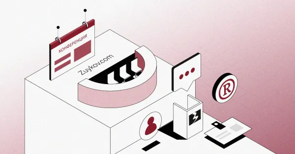 «Зуйков и партнеры» на конференции Pravo.ru Интеллектуальная собственность – 2025